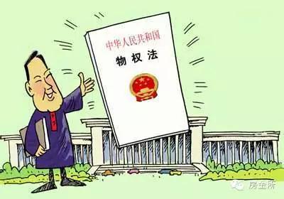 解读最新物权法及其应用解析