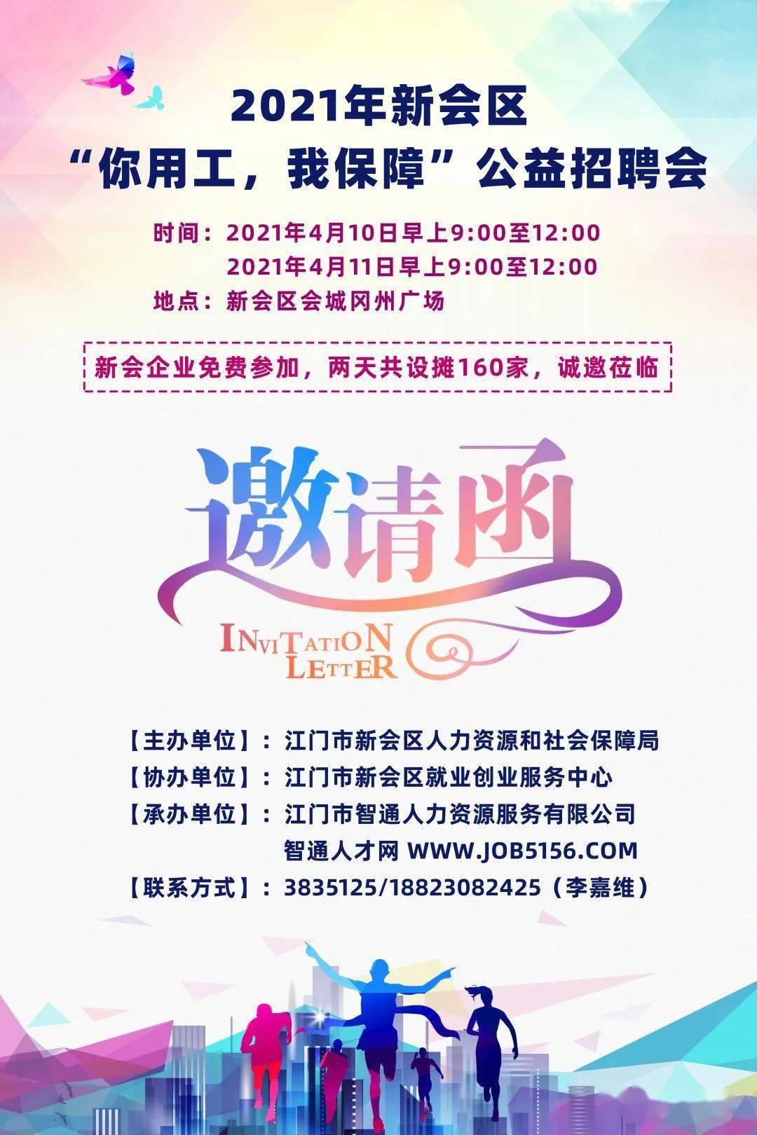 新会招聘动态更新与职业机遇深度解析