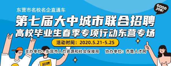 东营最新招聘信息概览