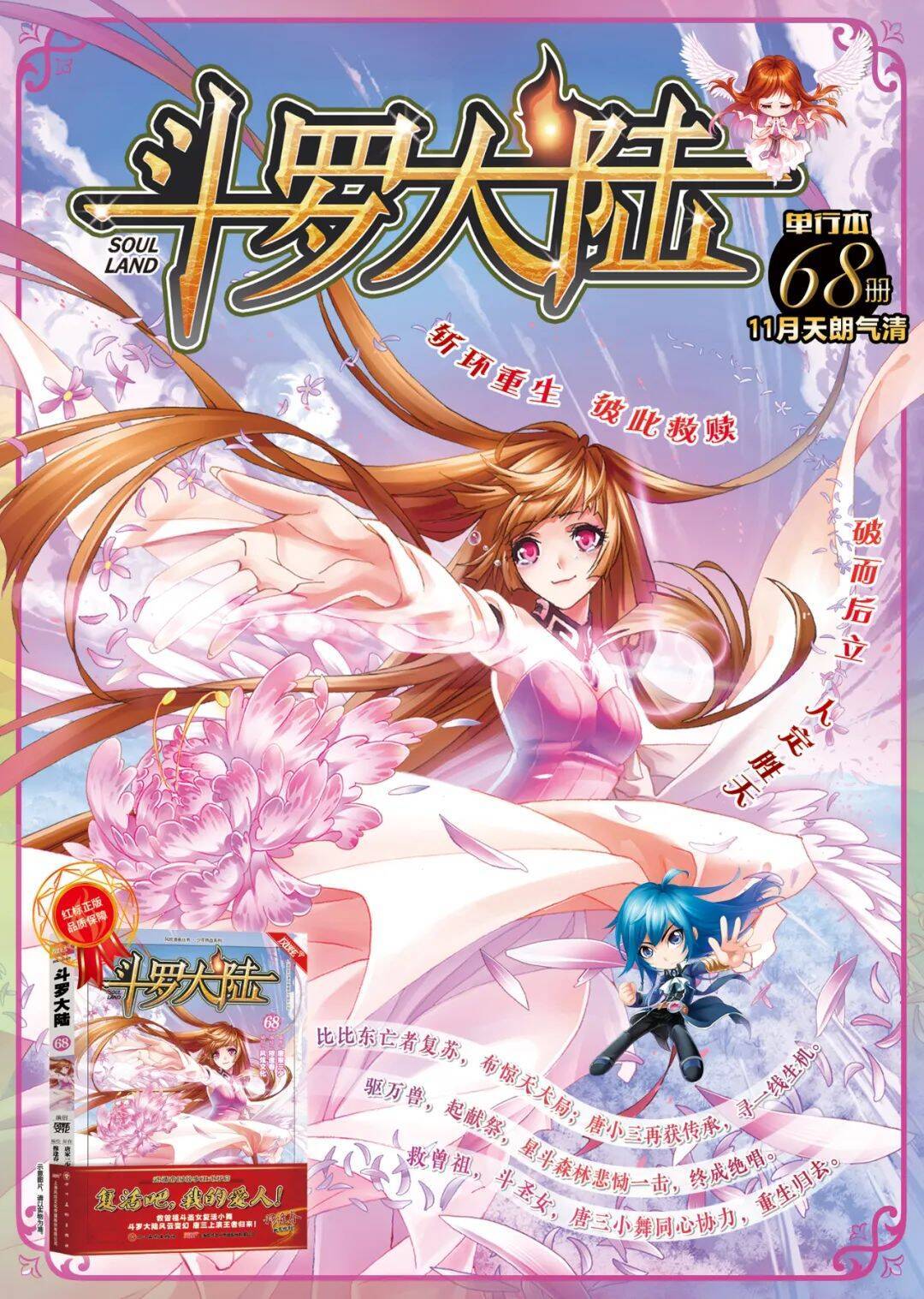 斗罗大陆漫画最新动态深度解析报告