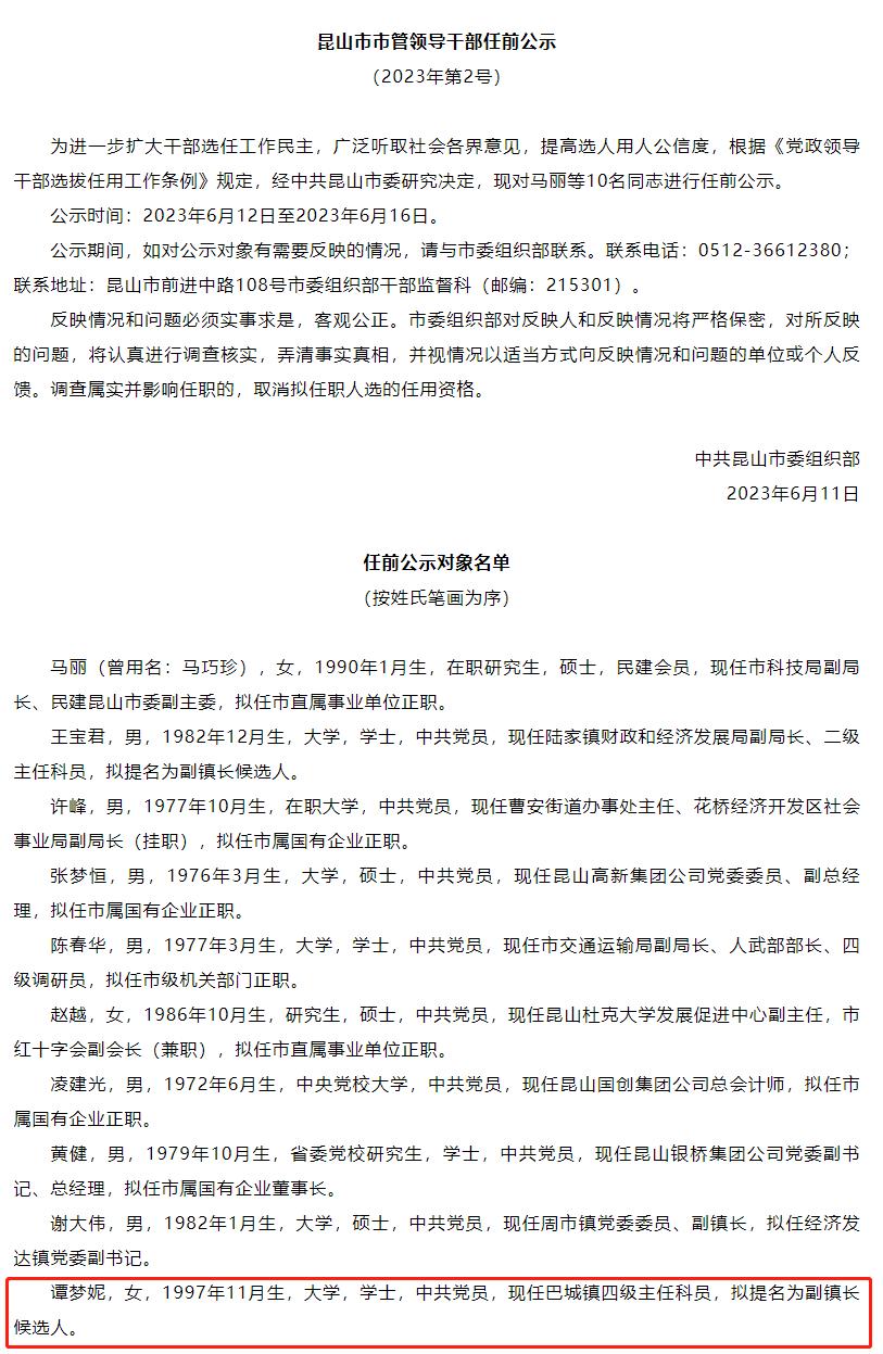 昆山市组织部最新公示，深化人才建设，助推城市蓬勃发展