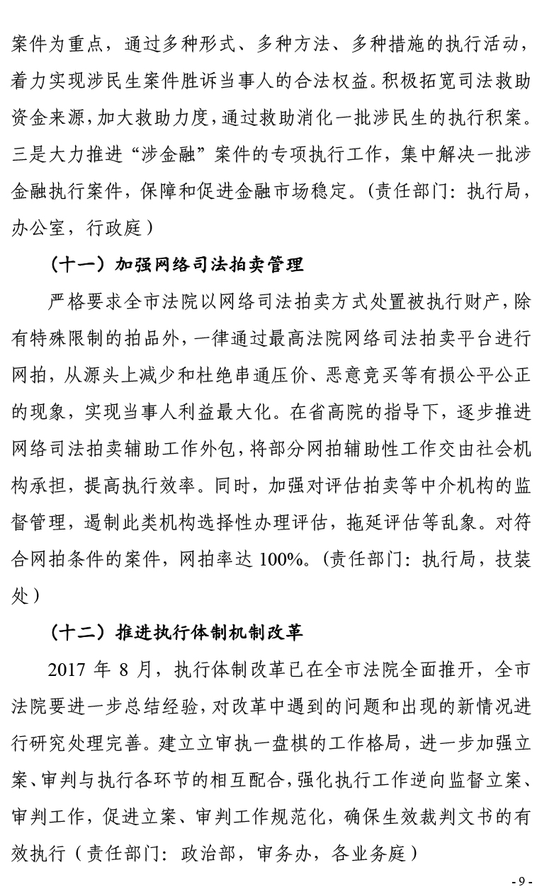 执行难问题足球大赢家的解决方案