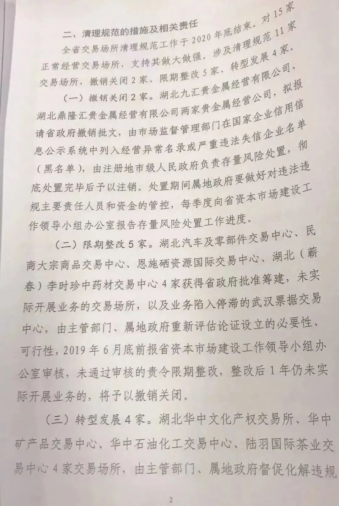 南风草木香 第2页