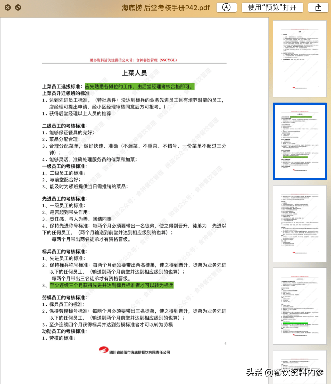 新奥48图库免费资料图,前沿说明评估_d版90.57