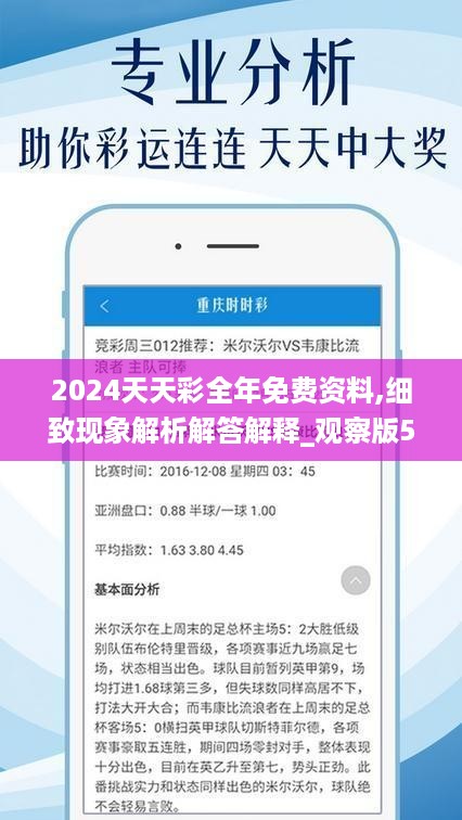 2024年天天彩资料免费大全,专业调查解析说明_gold62.718
