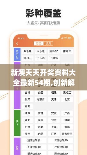 2024年新澳天天开彩最新资料,正确解答落实_qhd版63.589