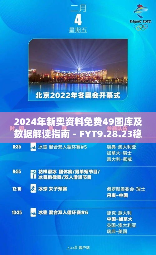 2024新奥资料免费精准175,深入研究解释定义_t40.803
