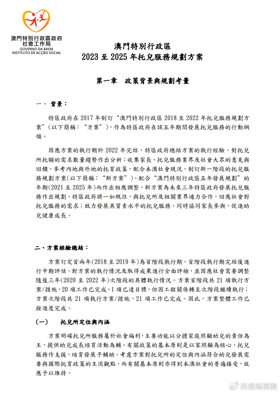 2024全年資料免費大全,全面执行计划_mshop70.10